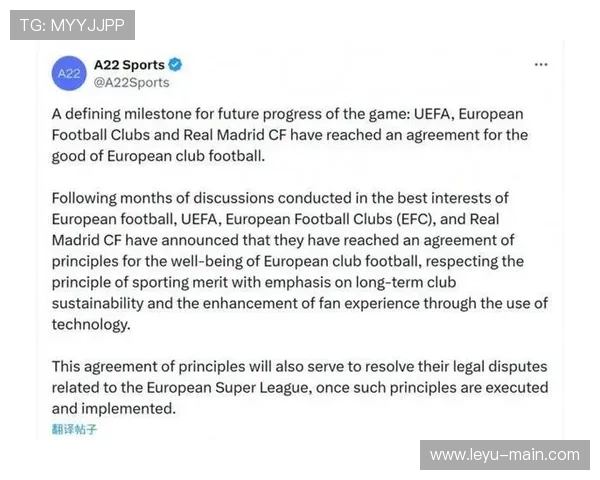 皇马与欧足联正式和解，欧洲超级联赛争议画上句号